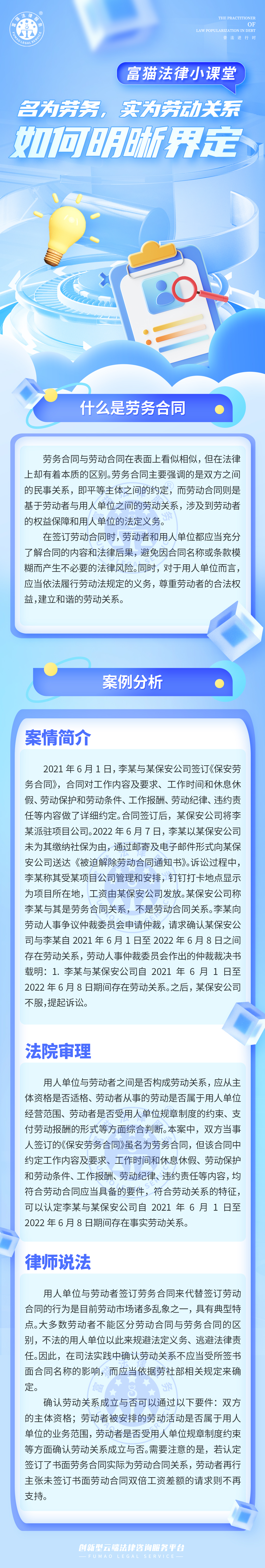 名為勞務(wù)，實(shí)為勞動(dòng)關(guān)系，如何明晰界定？
