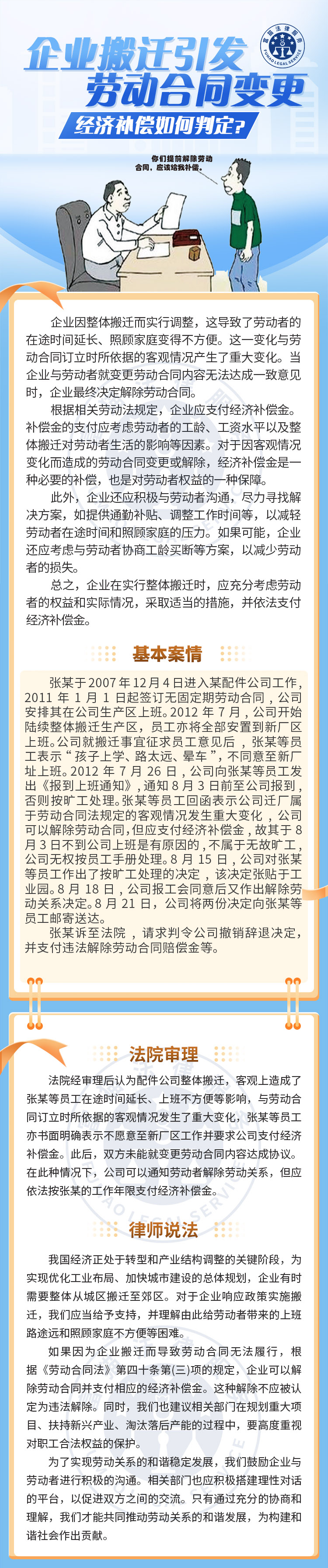 全民普法丨企業(yè)搬遷引發(fā)勞動(dòng)合同變更，經(jīng)濟(jì)補(bǔ)償如何判定？