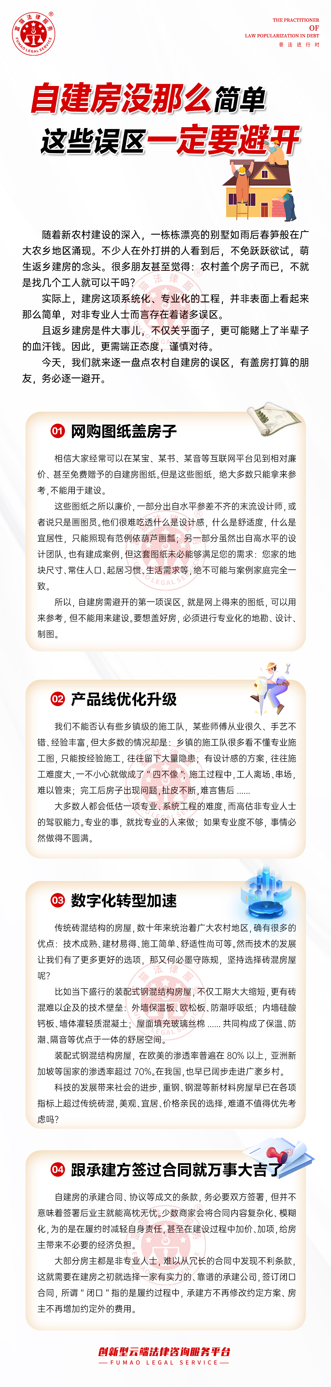 全民普法丨自建房沒那么簡單，這些誤區一定要避開！