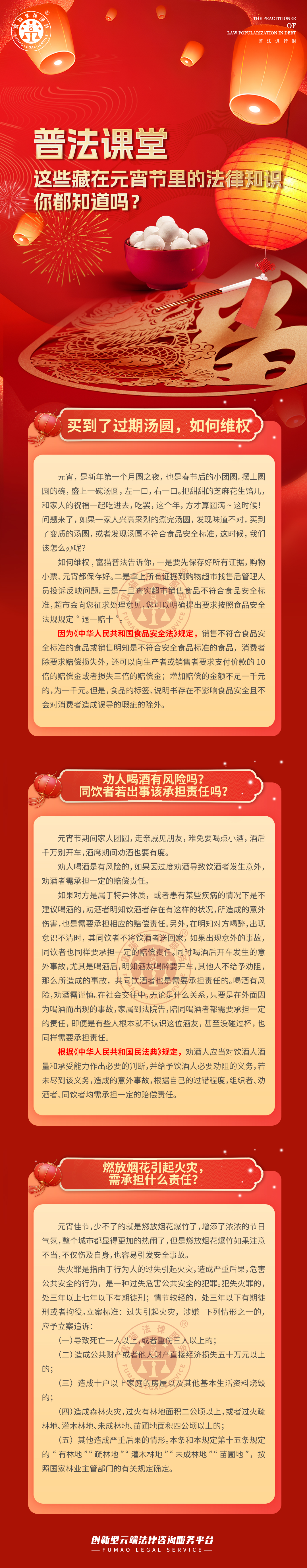 富貓法務：元宵節法律知識你都知道嗎？