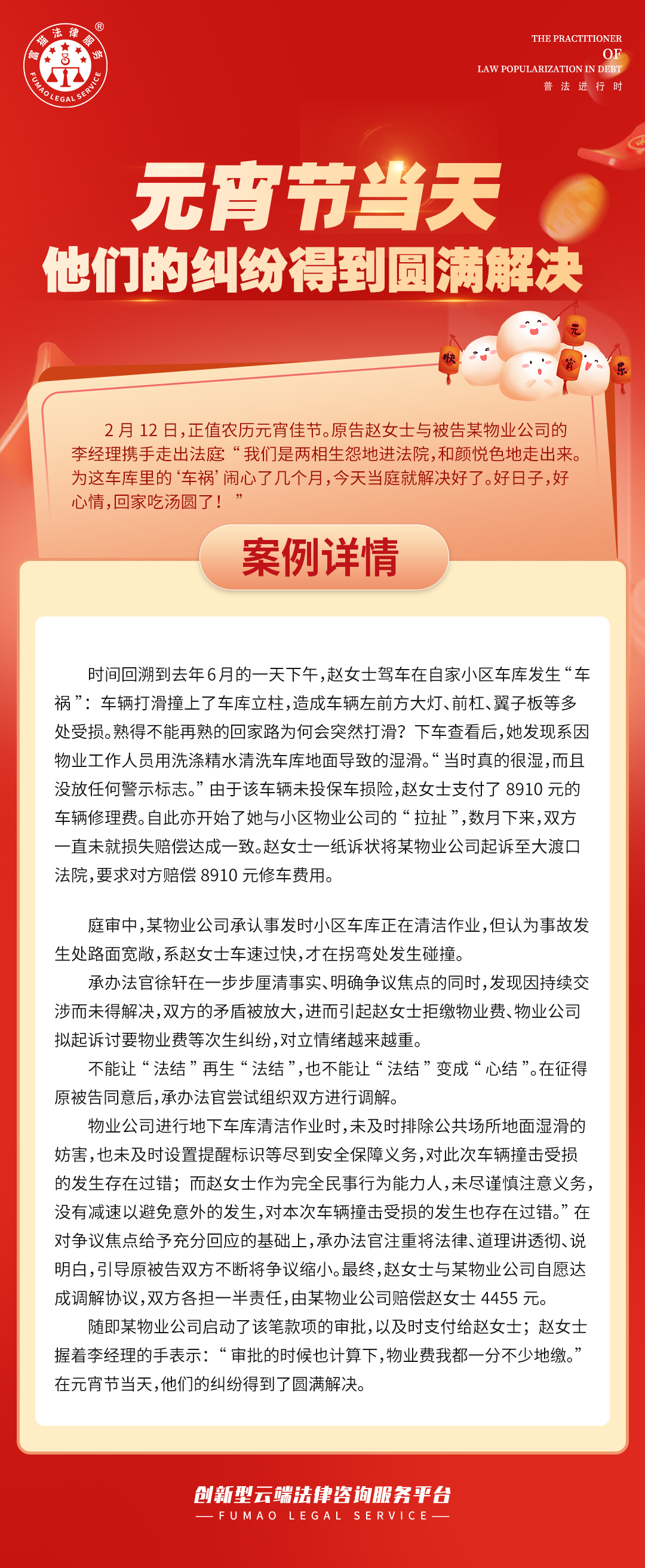 富貓法務：元宵節當天，他們的糾紛得到圓滿解決