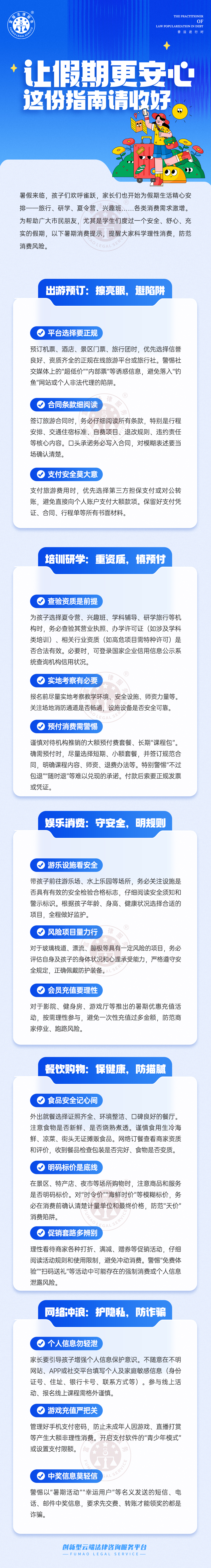 富貓法務：讓假期更安心，這份指南請收好！