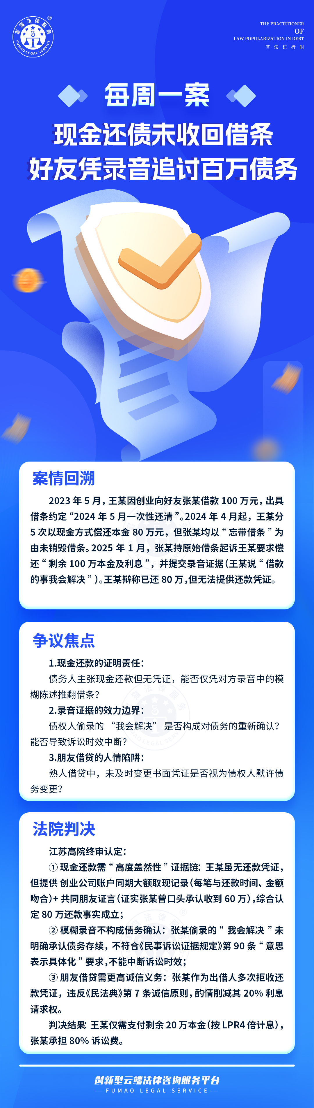 富貓法務(wù)：現(xiàn)金還債未收回借條，好友憑錄音追討百萬債務(wù)！