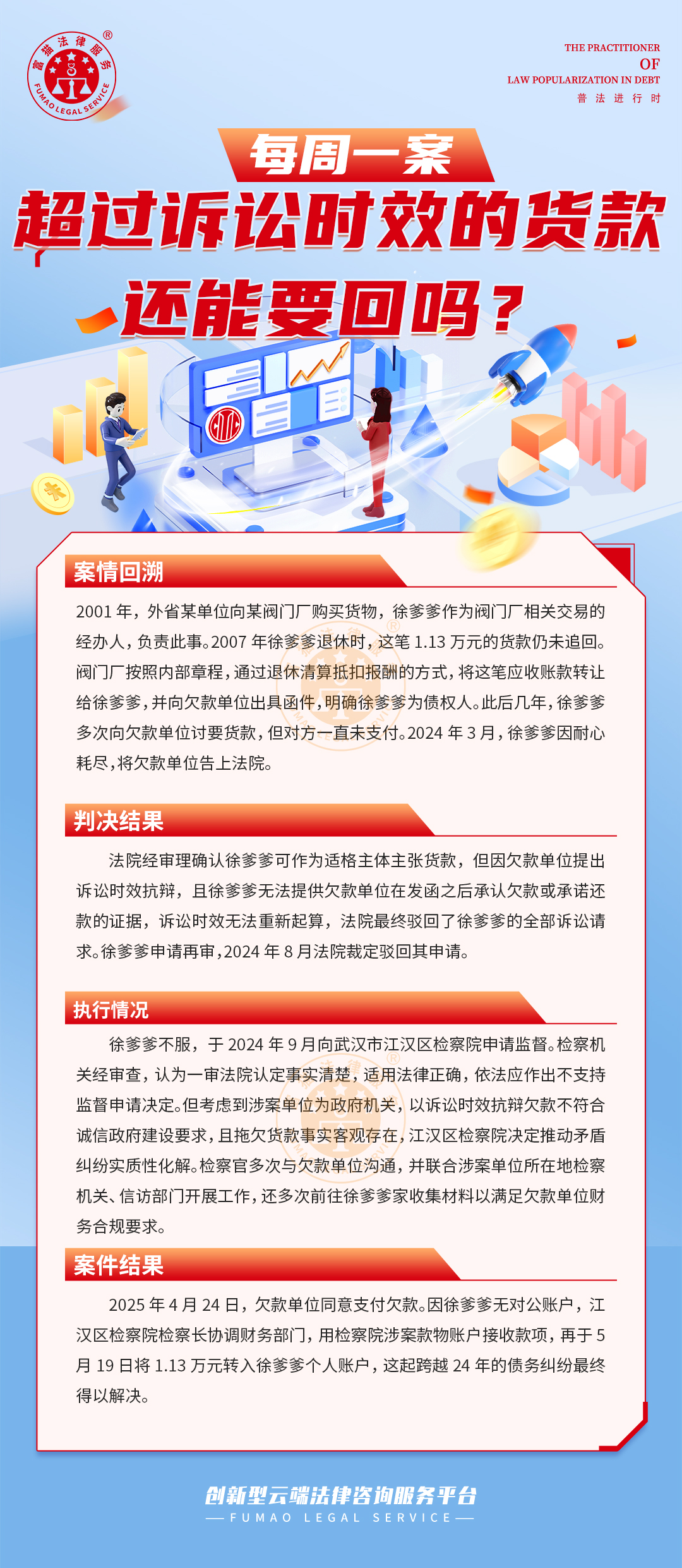 富貓法務(wù)：超過訴訟時(shí)效的貸款還能要回嗎？