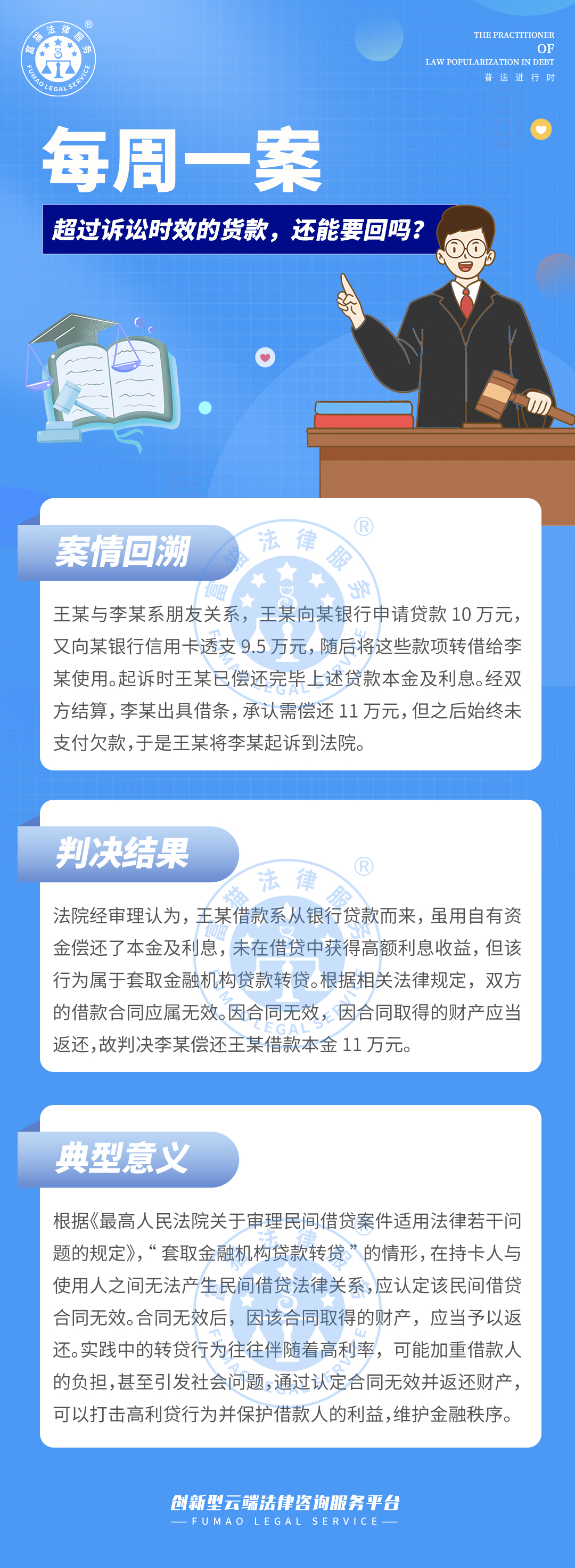 富貓法務(wù)：超過訴訟時(shí)效的貸款，還能要回嗎？