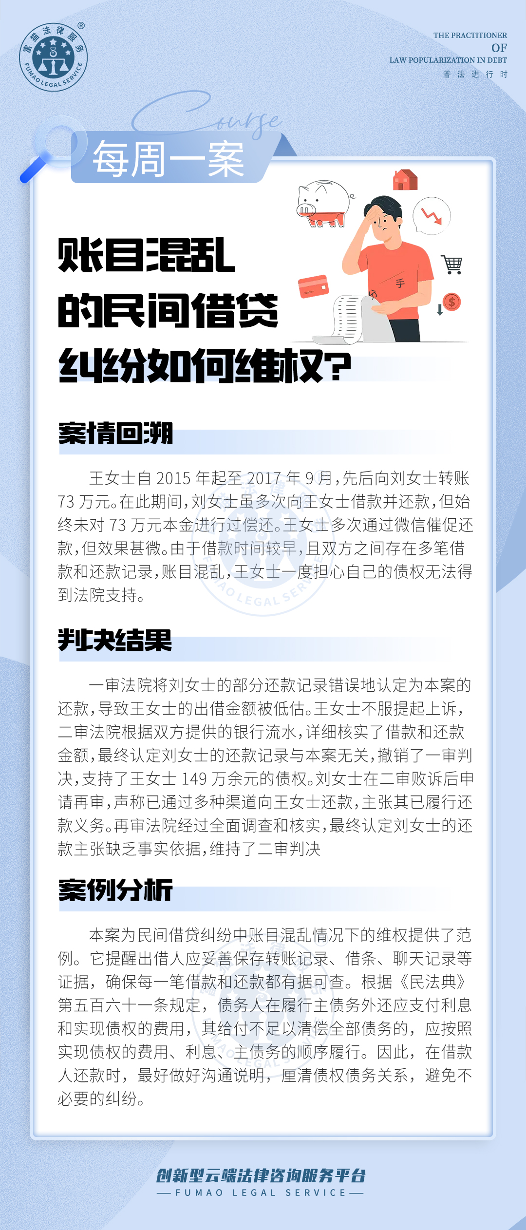 富貓法務(wù)：賬目混亂的民間借貸糾紛如何維權(quán)？