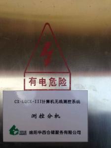 無線糧情測控分機