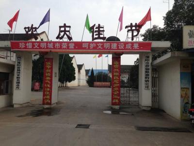 綿陽市游仙糧油購銷公司