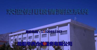 智能化糧庫(kù)